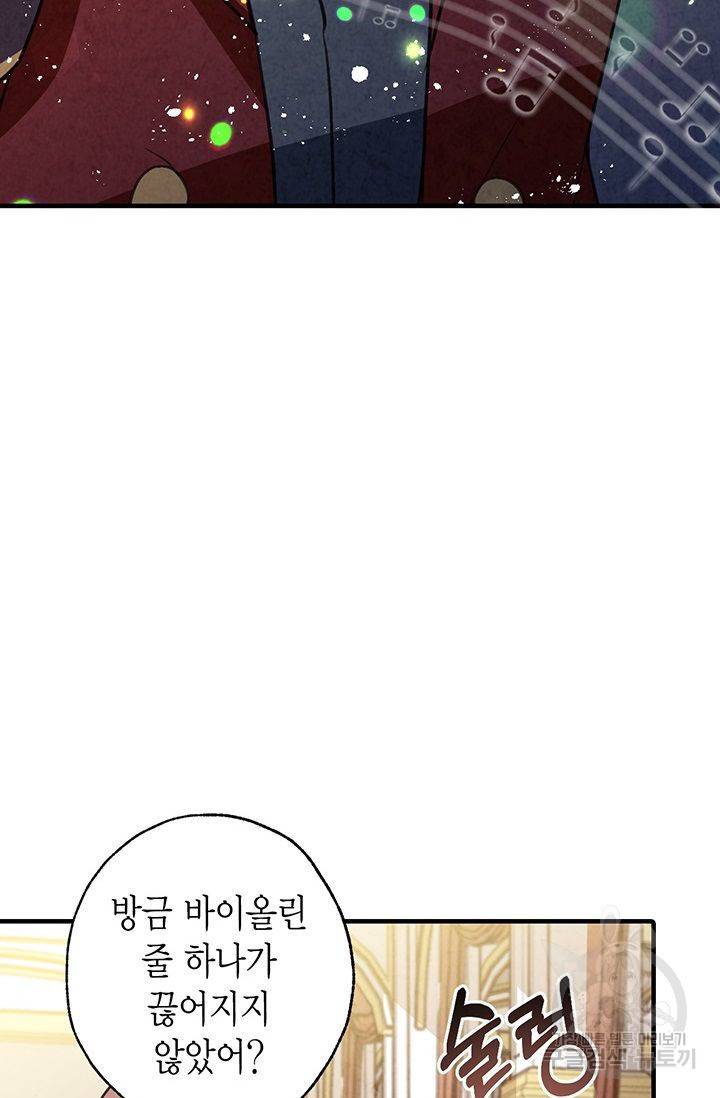발렌타인 키스 46화 8