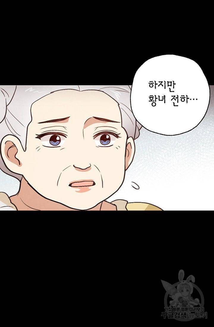 발렌타인 키스 46화 18
