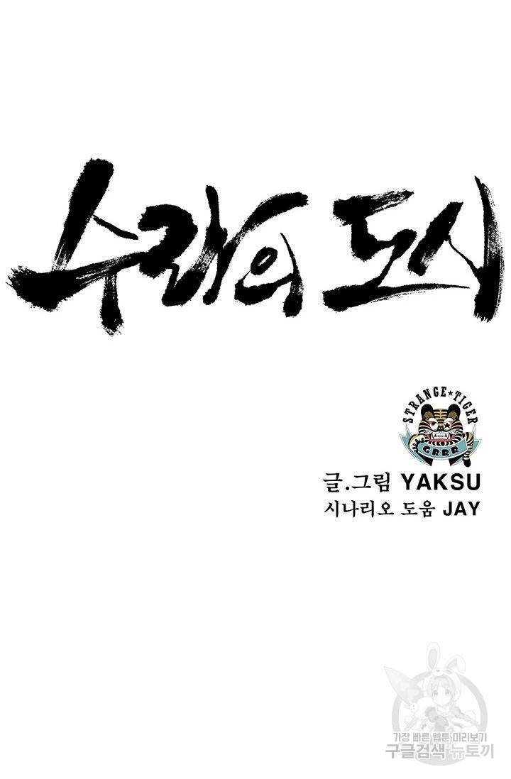 수라의 도시 9화 4