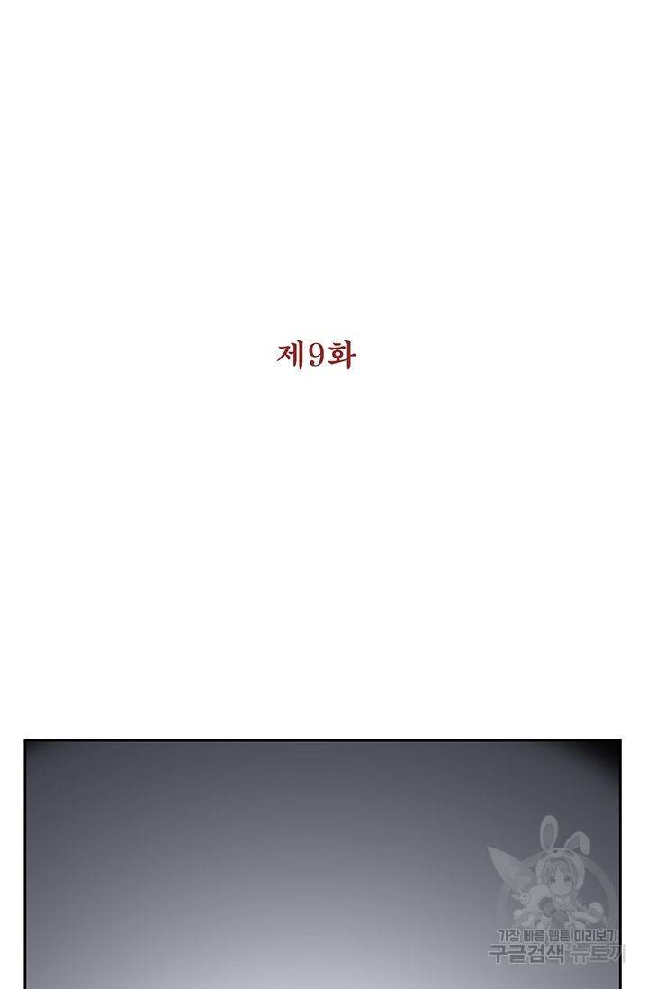 수라의 도시 9화 6