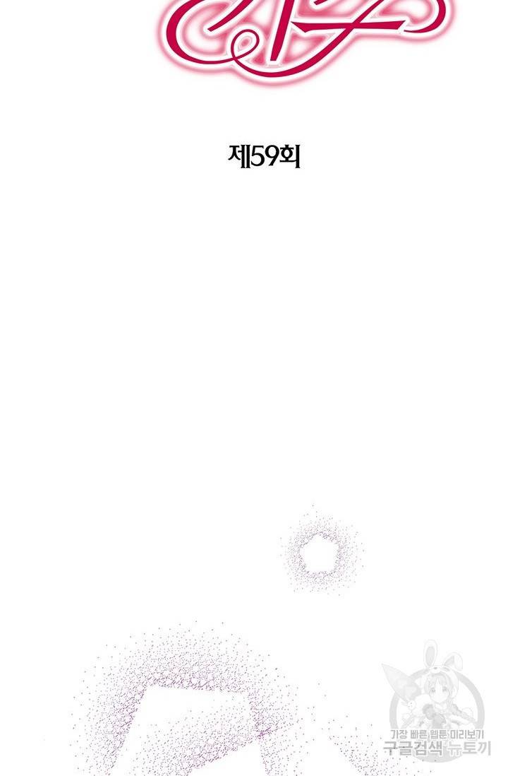 발렌타인 키스 59화 2