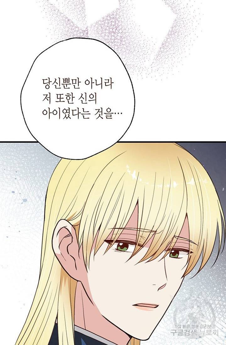 발렌타인 키스 59화 3