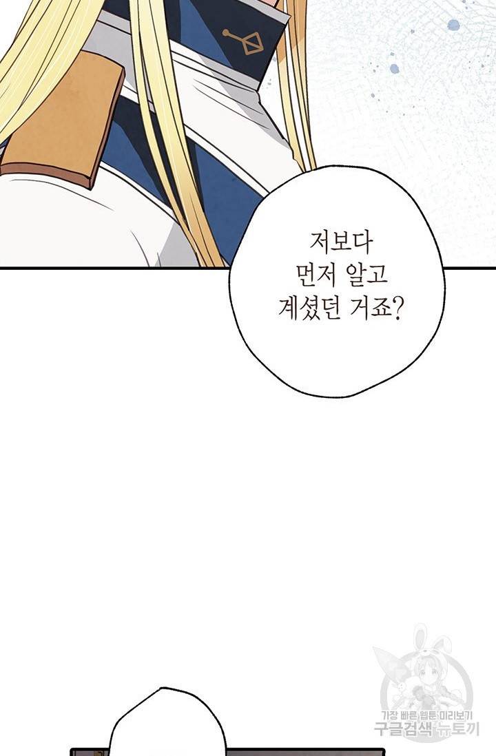 발렌타인 키스 59화 4