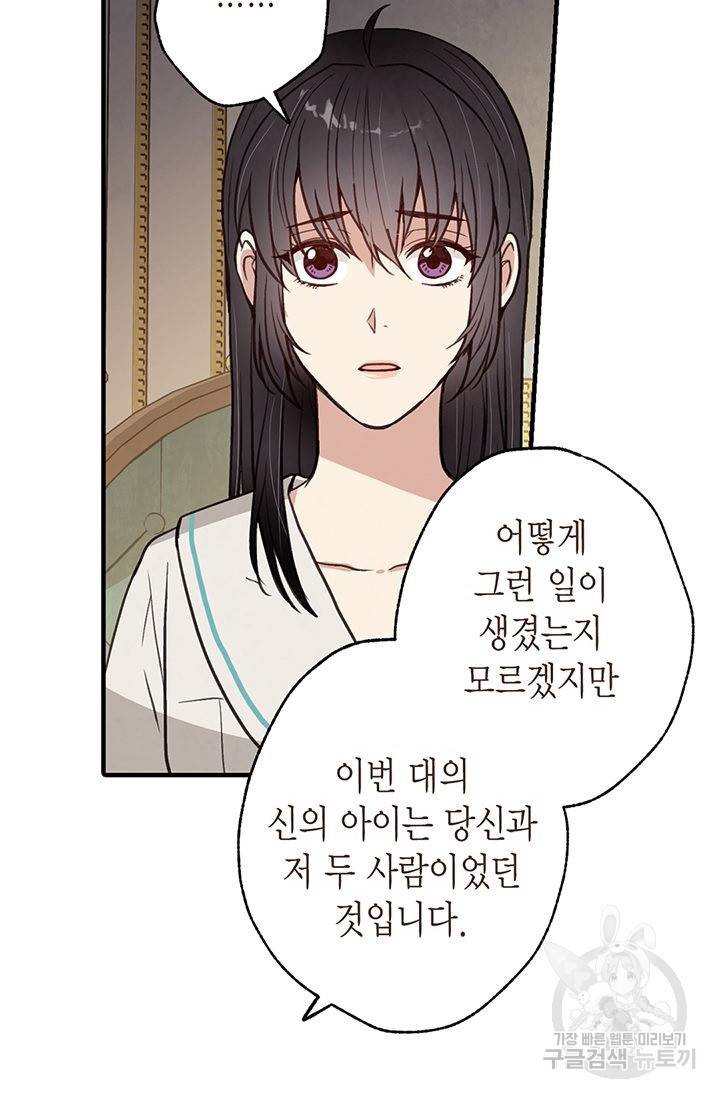 발렌타인 키스 59화 5