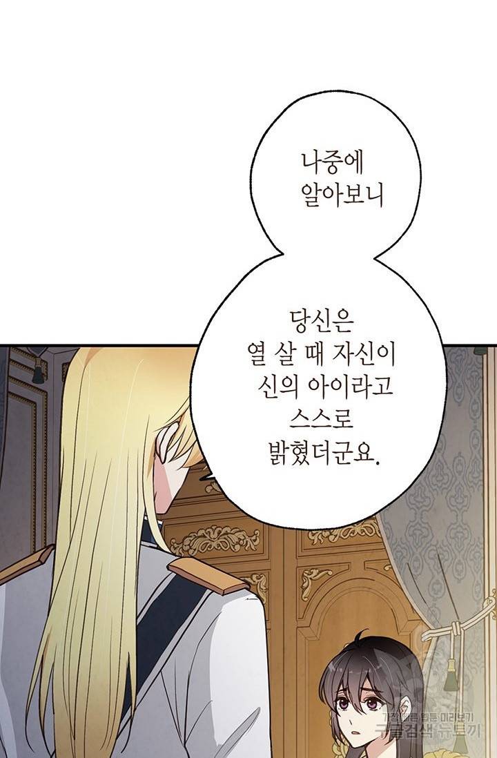 발렌타인 키스 59화 6