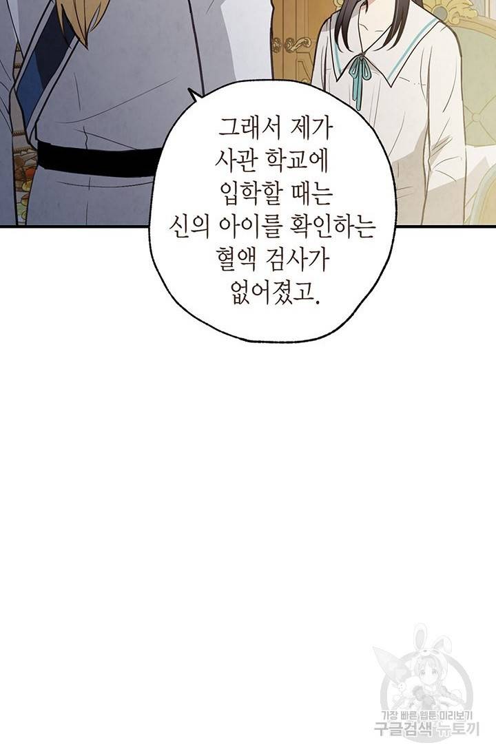 발렌타인 키스 59화 7