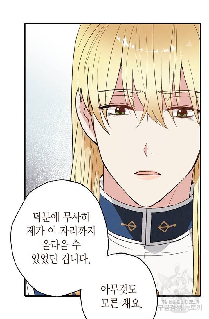 발렌타인 키스 59화 8