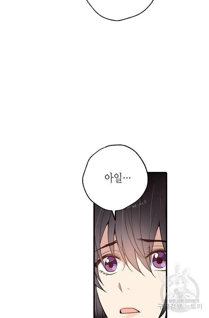 발렌타인 키스 59화 9
