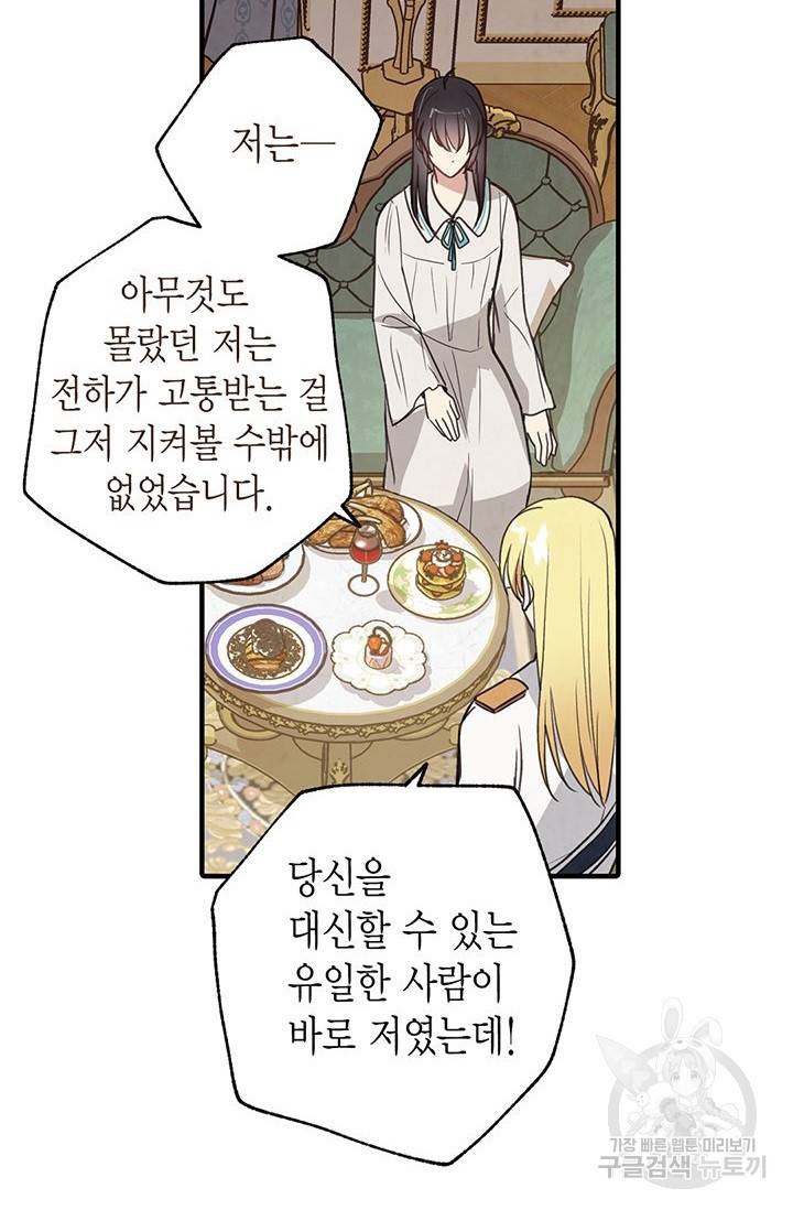 발렌타인 키스 59화 11