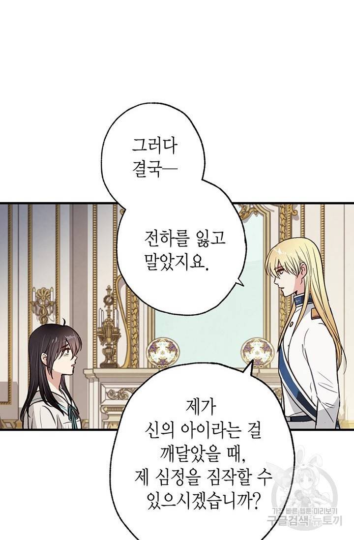 발렌타인 키스 59화 12