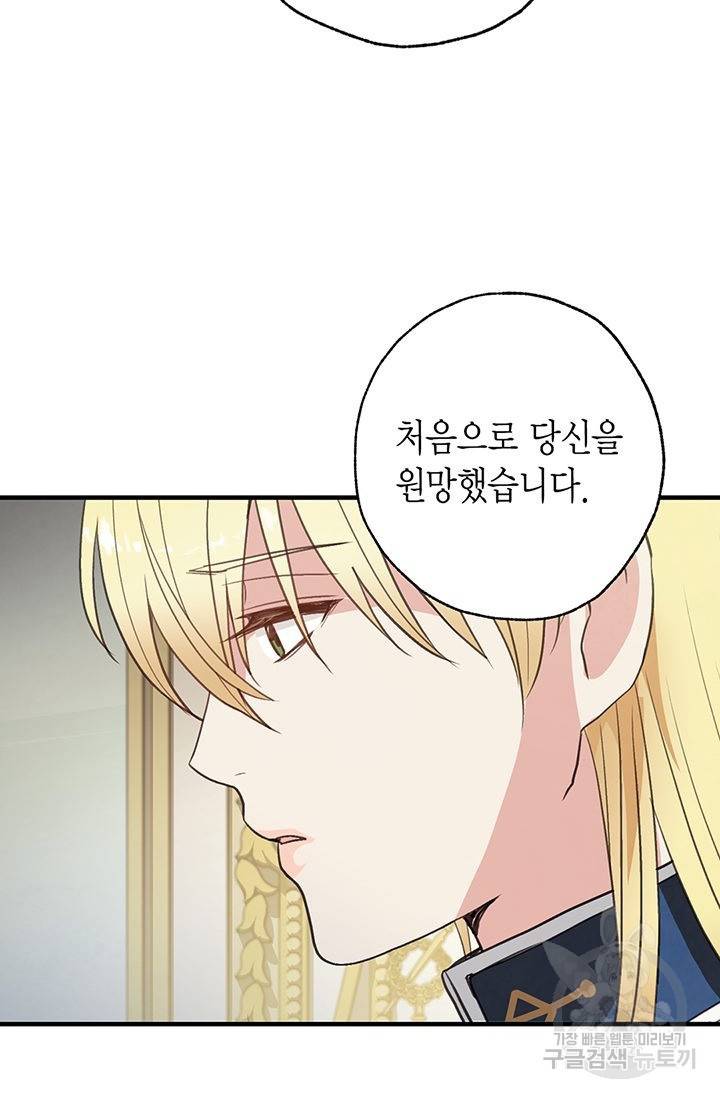 발렌타인 키스 59화 13