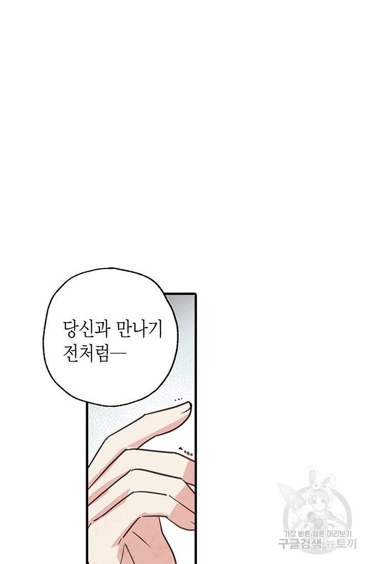 발렌타인 키스 59화 14