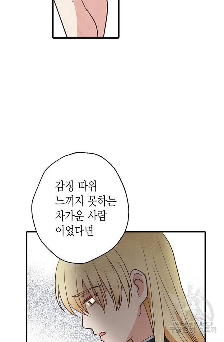 발렌타인 키스 59화 15