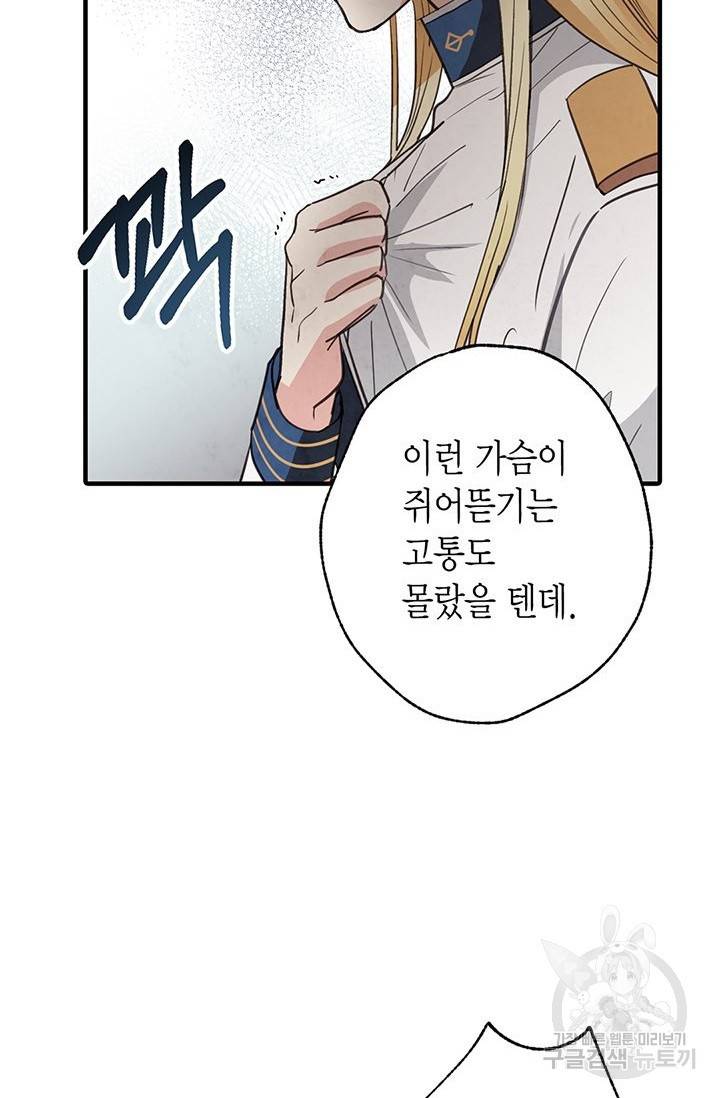 발렌타인 키스 59화 16