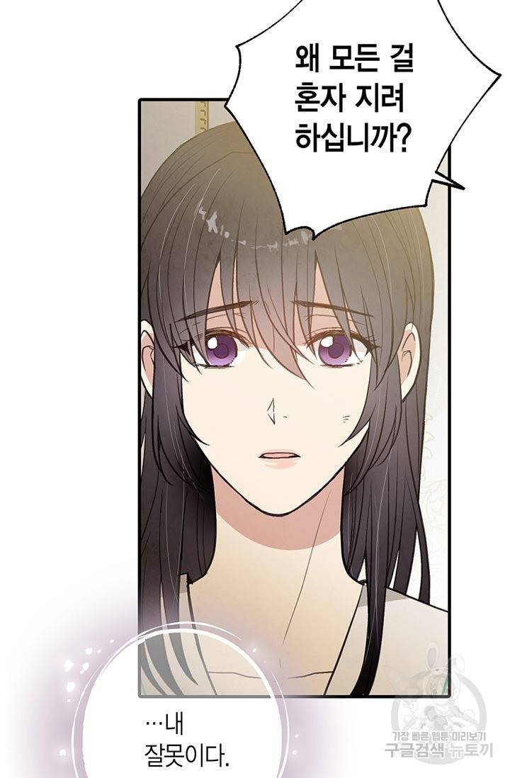 발렌타인 키스 59화 17