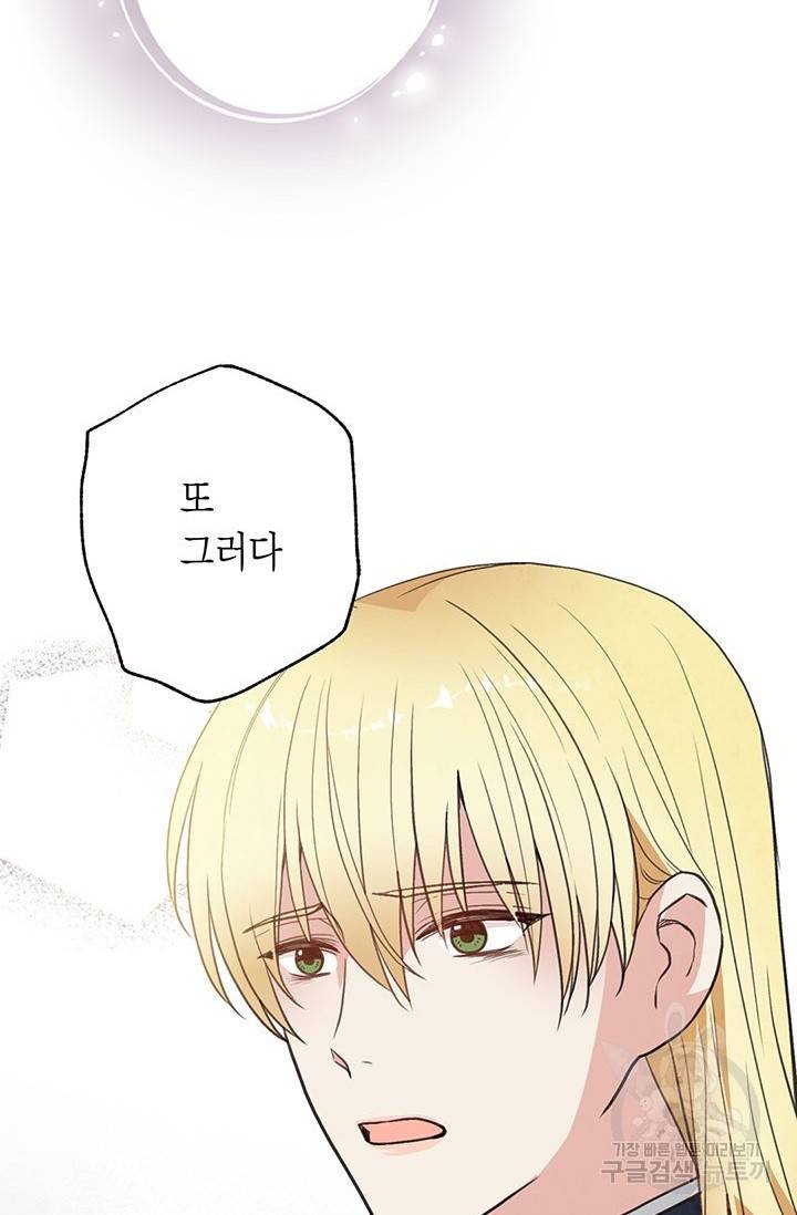 발렌타인 키스 59화 18