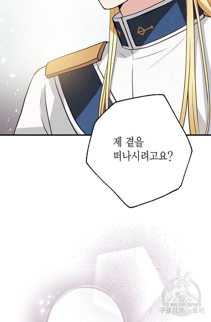 발렌타인 키스 59화 19