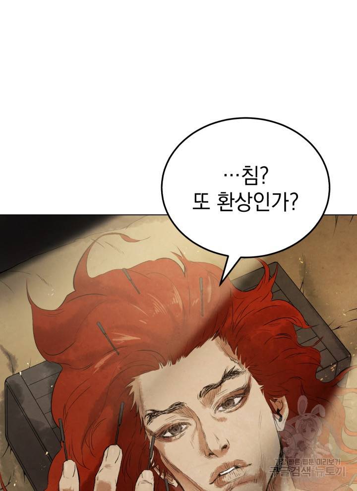삼국지 여포전 2화 4