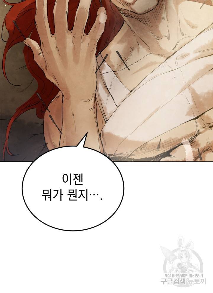 삼국지 여포전 2화 5