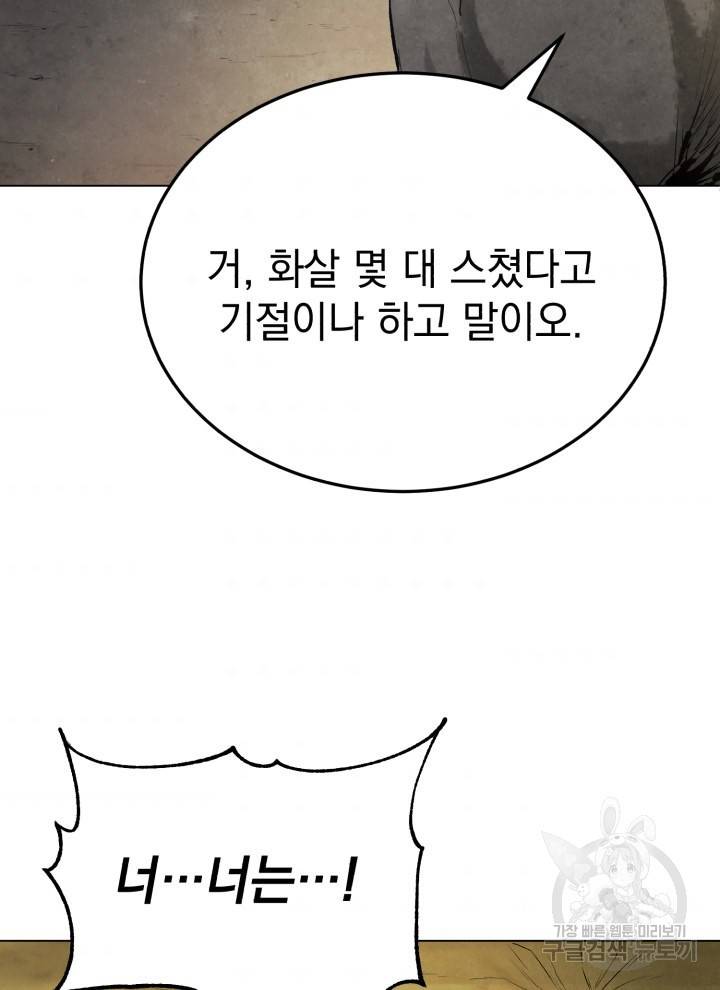 삼국지 여포전 2화 7