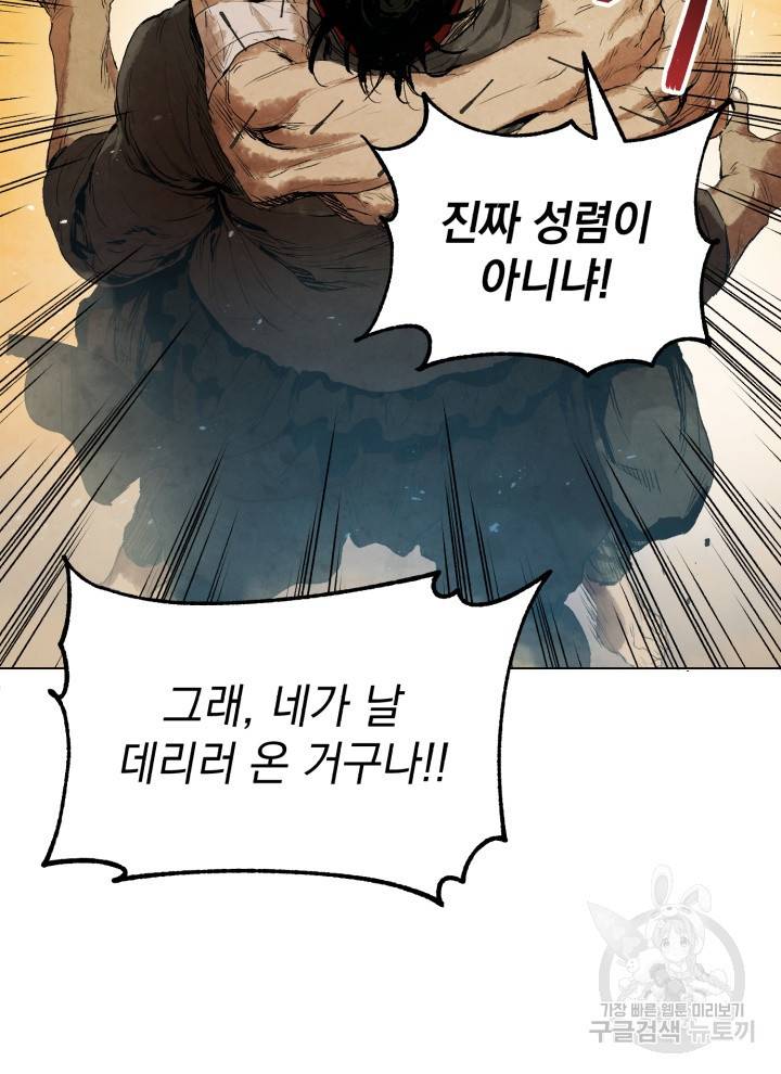 삼국지 여포전 2화 12