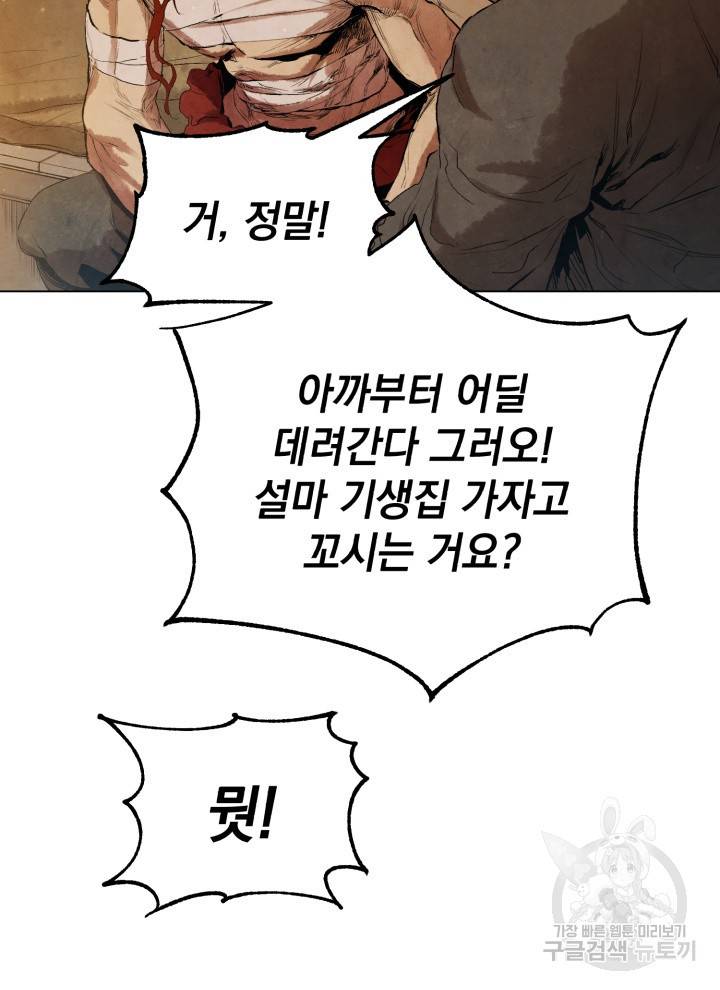 삼국지 여포전 2화 22
