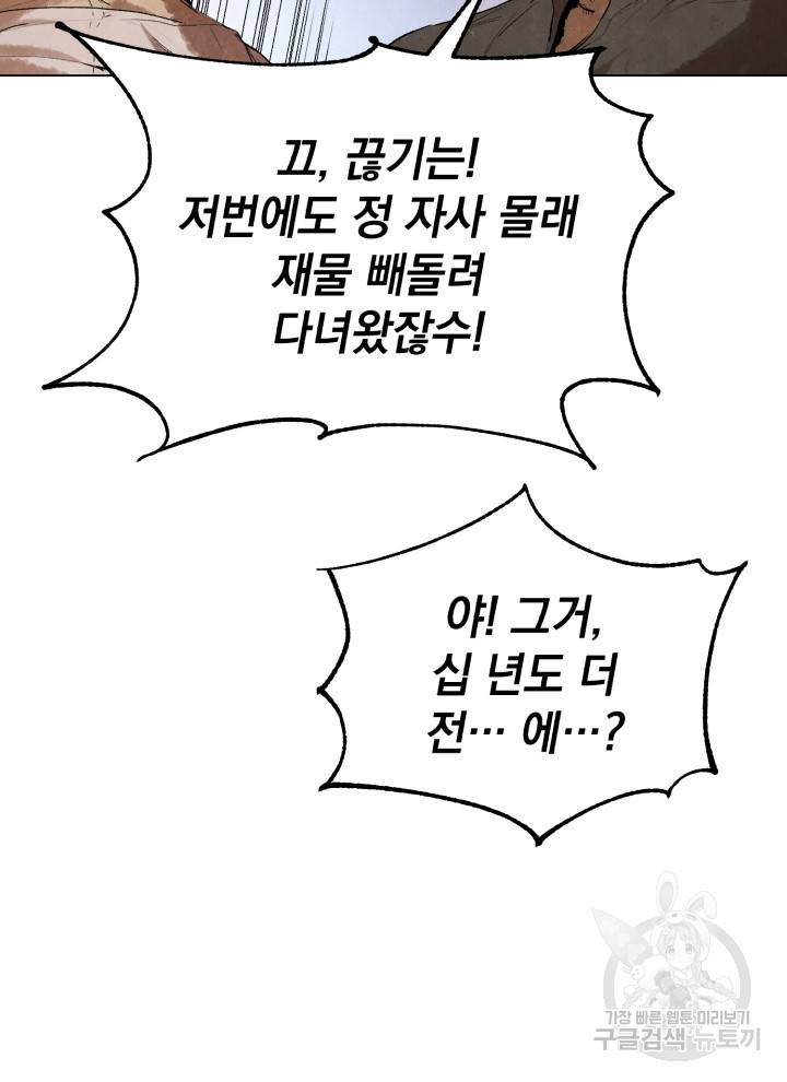 삼국지 여포전 2화 24