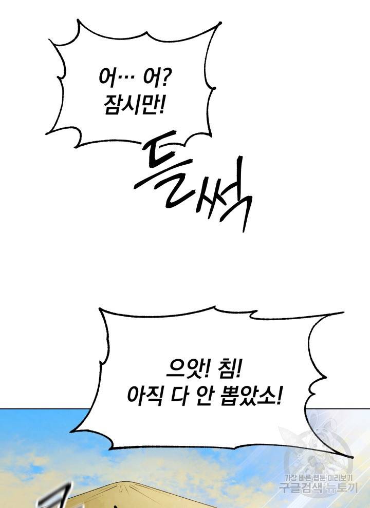 삼국지 여포전 2화 29