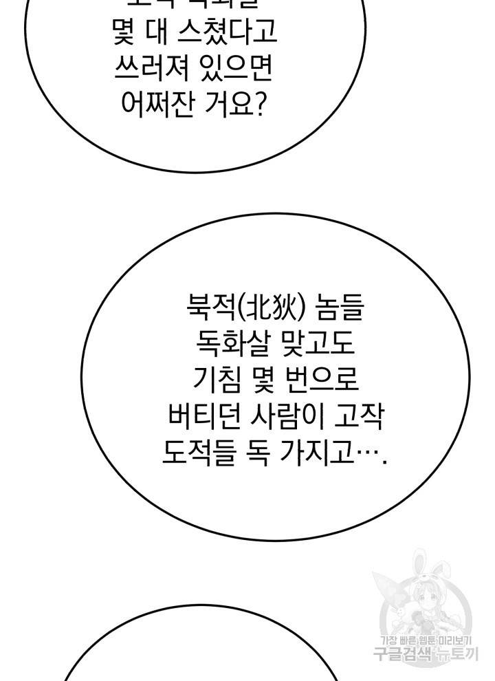 삼국지 여포전 2화 35