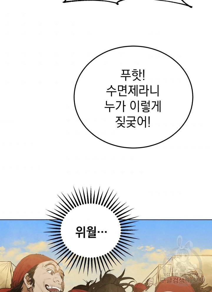 삼국지 여포전 2화 38
