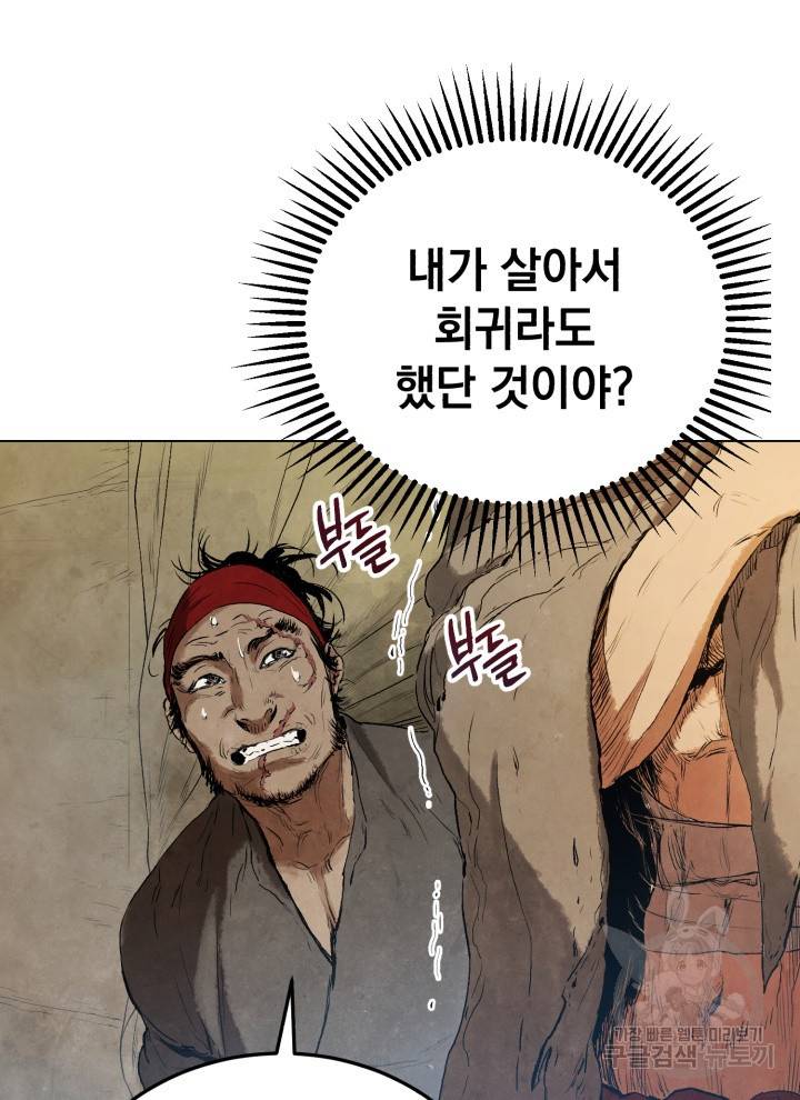 삼국지 여포전 2화 40