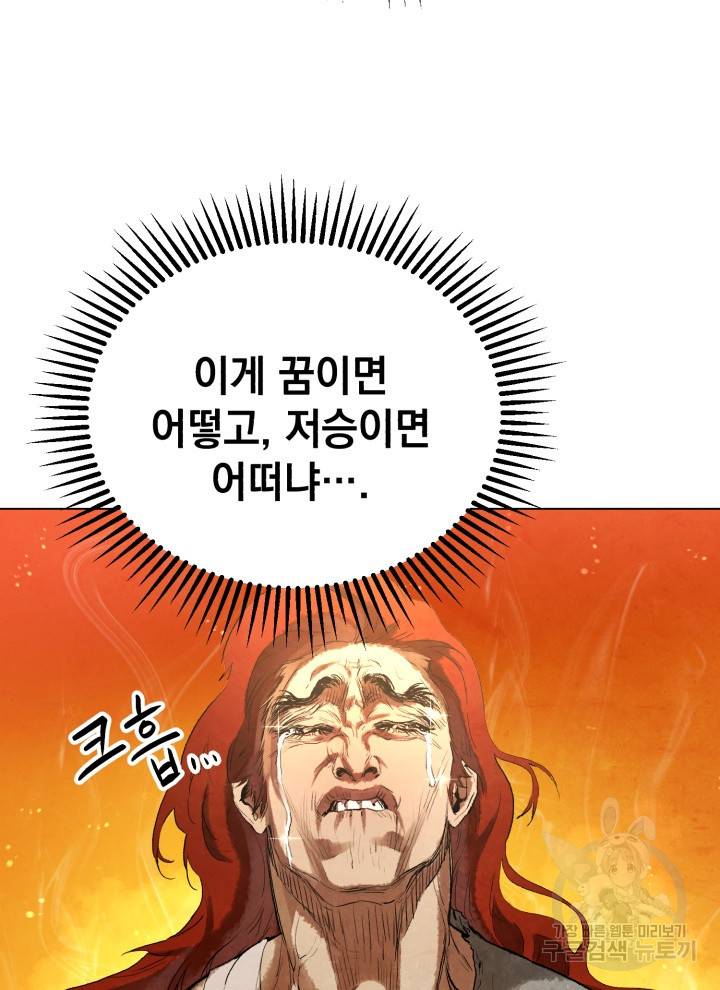 삼국지 여포전 2화 42