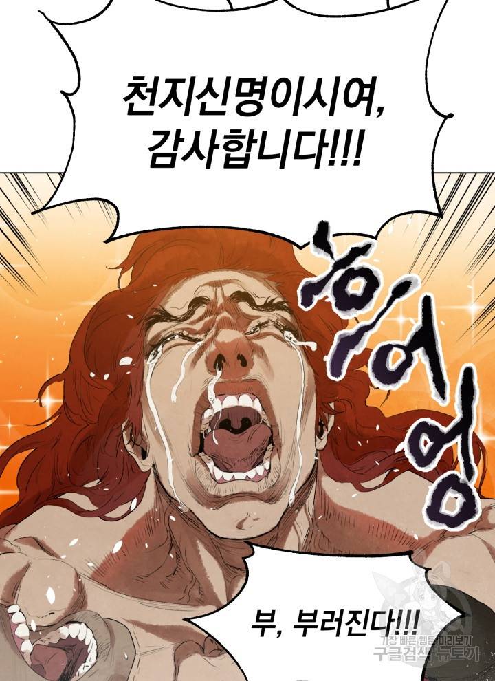 삼국지 여포전 2화 51