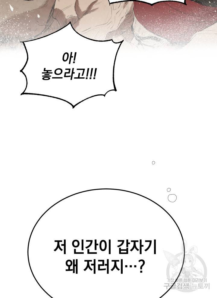 삼국지 여포전 2화 52