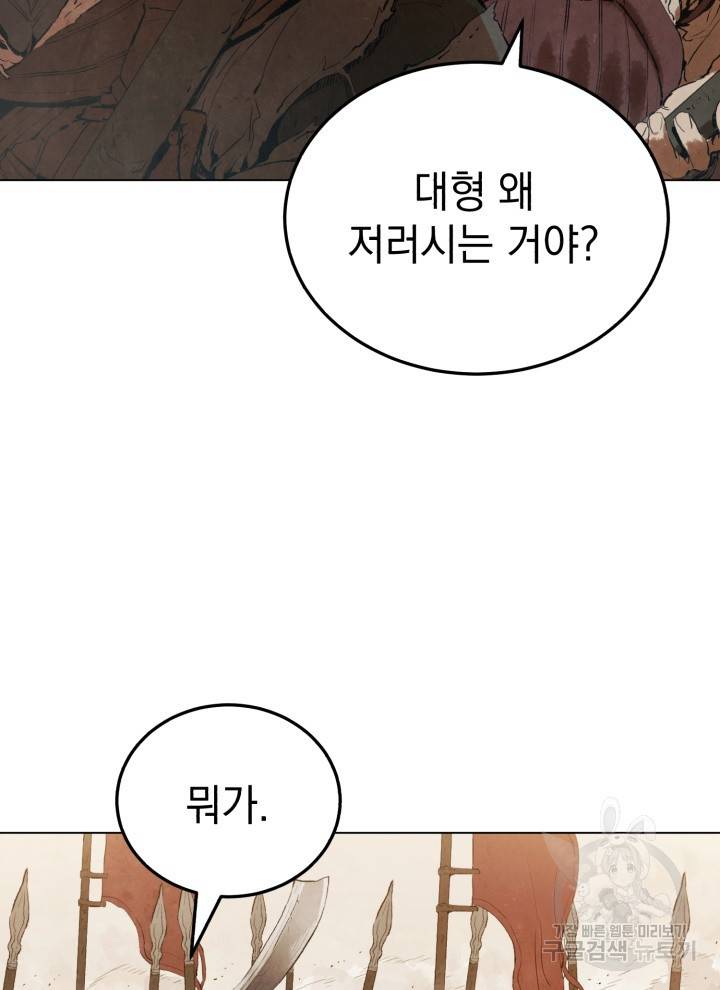 삼국지 여포전 2화 59
