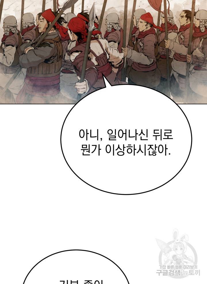 삼국지 여포전 2화 60