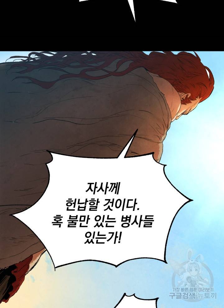 삼국지 여포전 2화 64