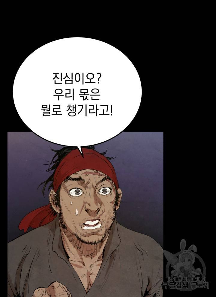 삼국지 여포전 2화 66