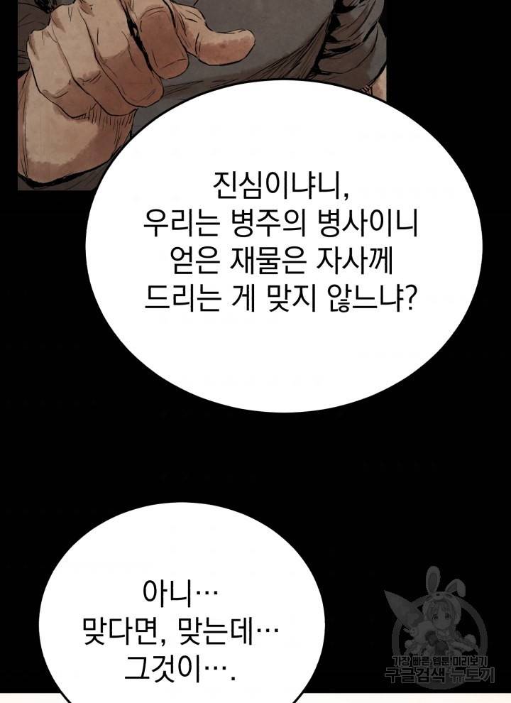 삼국지 여포전 2화 67
