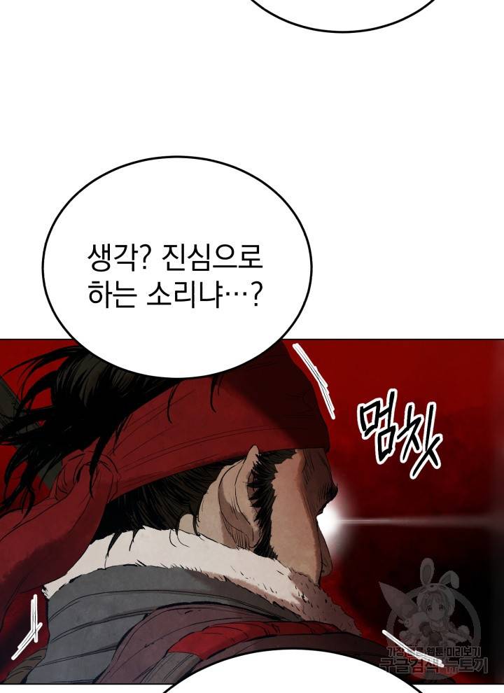 삼국지 여포전 2화 71
