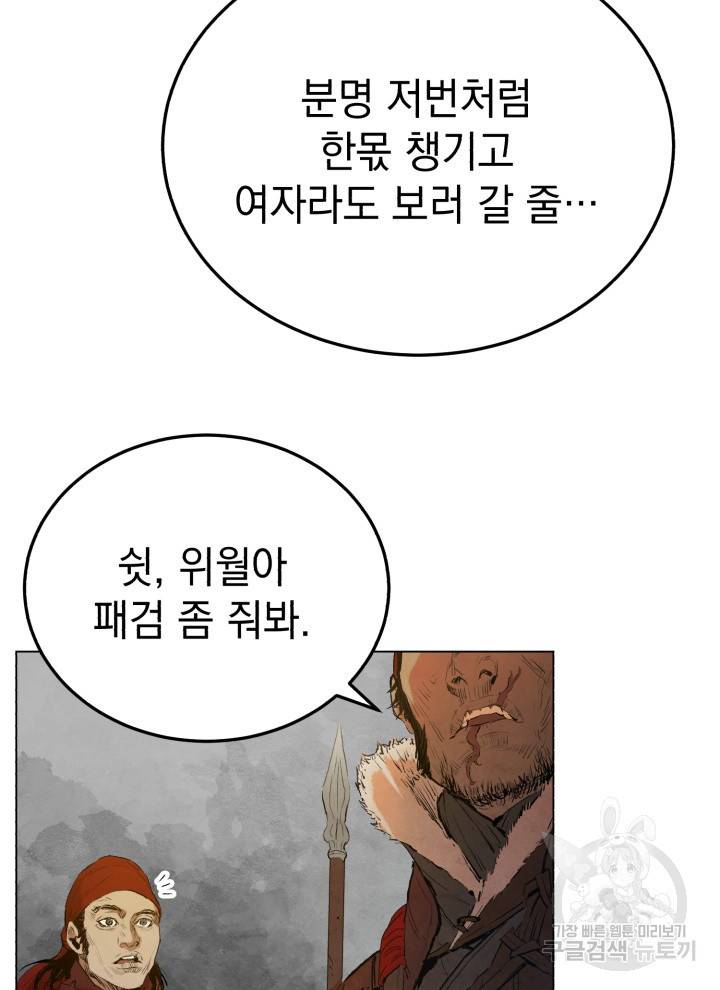 삼국지 여포전 2화 72