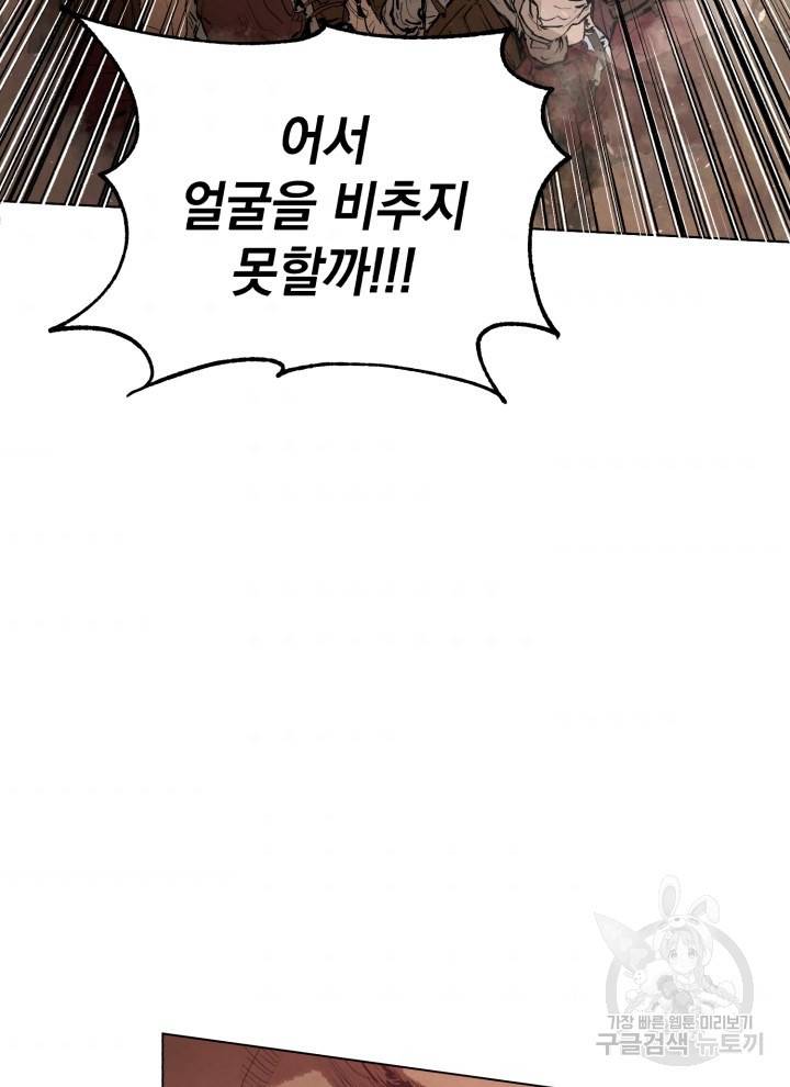 삼국지 여포전 2화 88