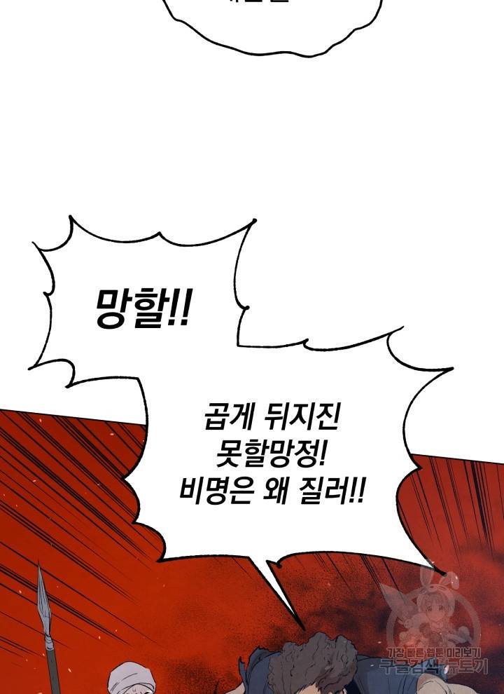 삼국지 여포전 2화 90