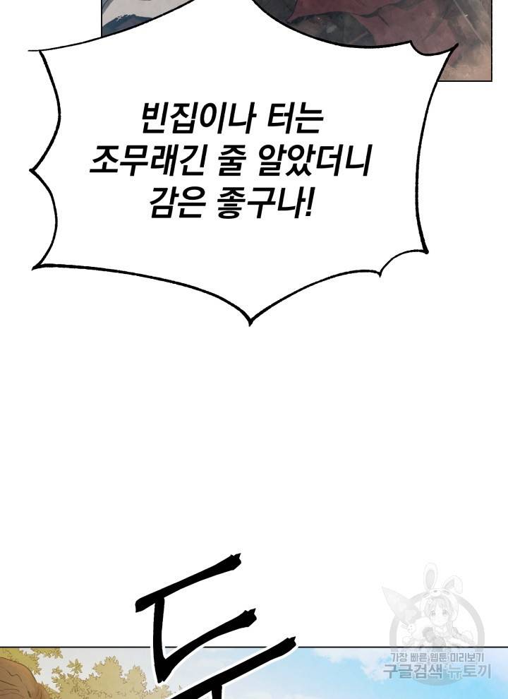 삼국지 여포전 2화 94