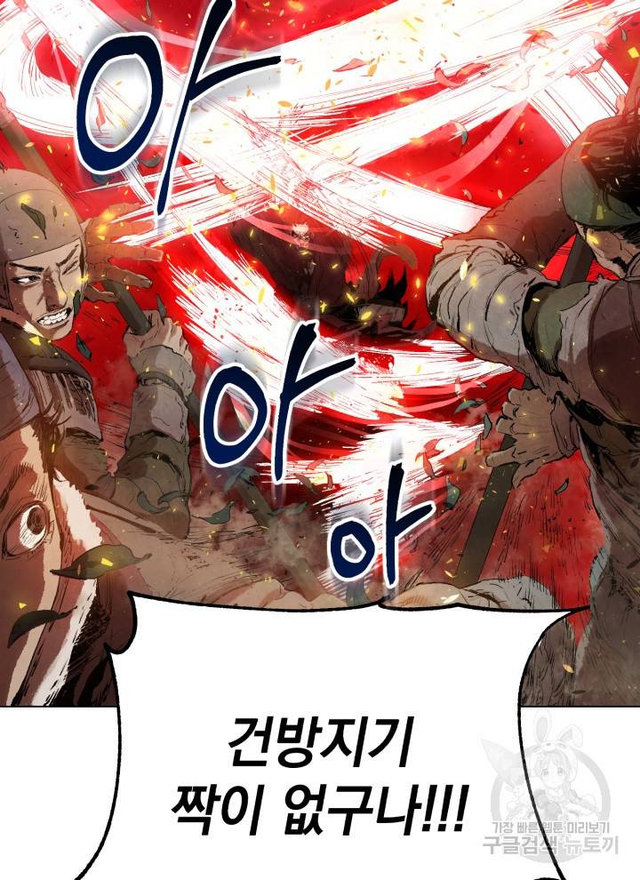 삼국지 여포전 2화 105