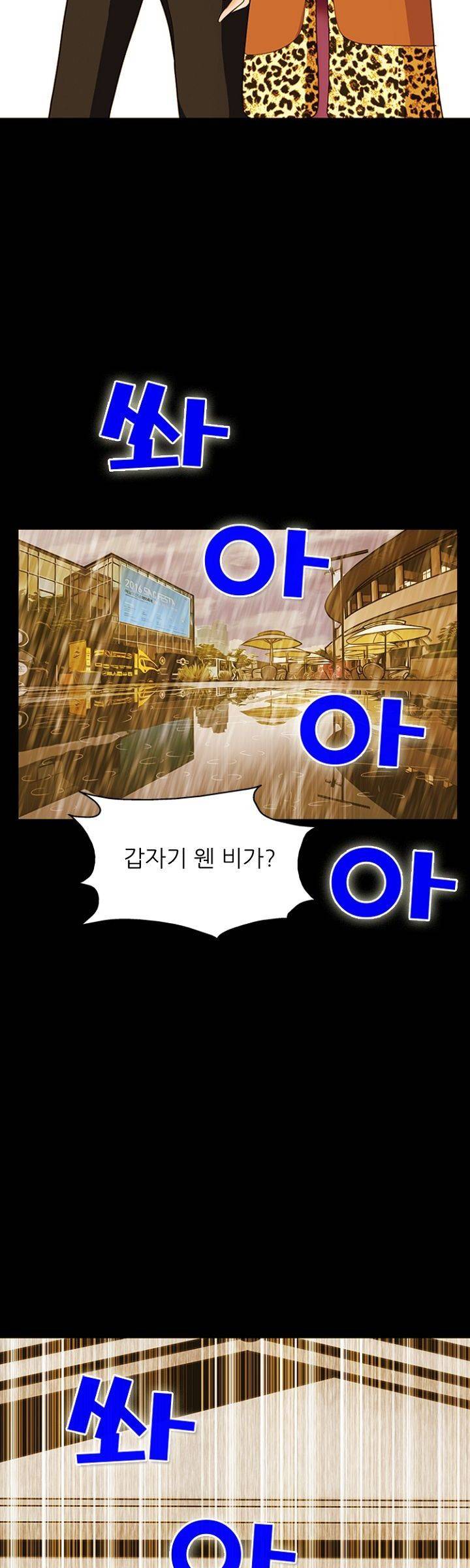집사 2화 4