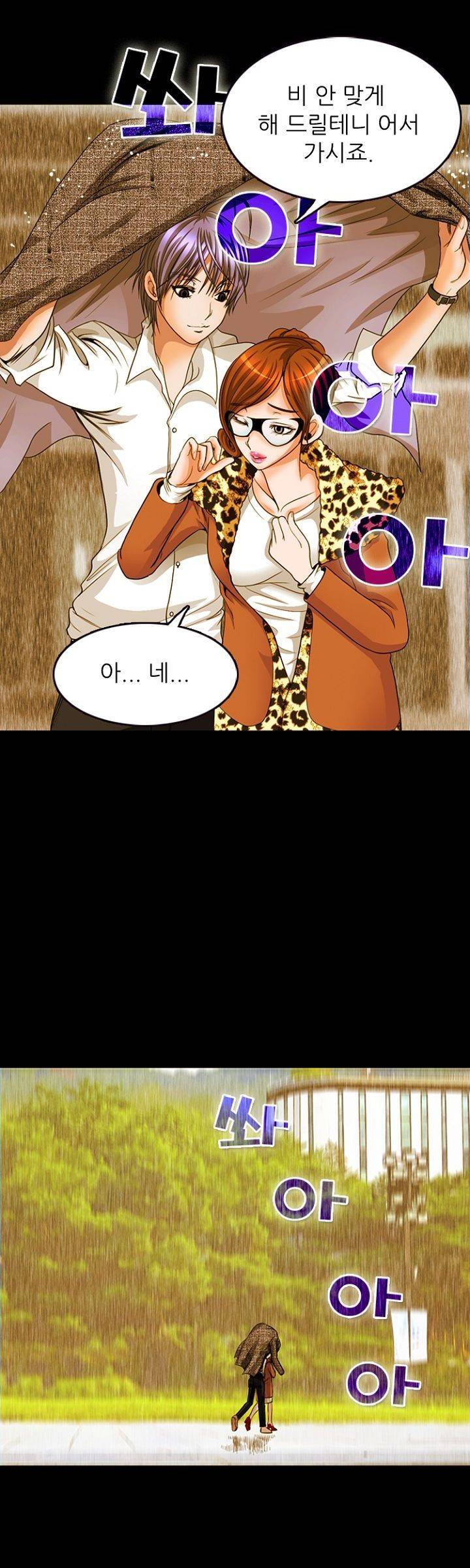 집사 2화 7
