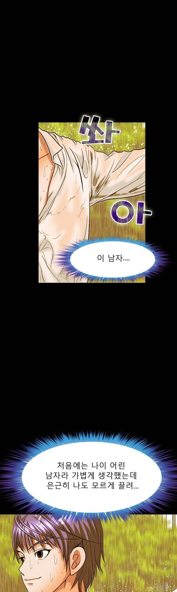 집사 2화 8