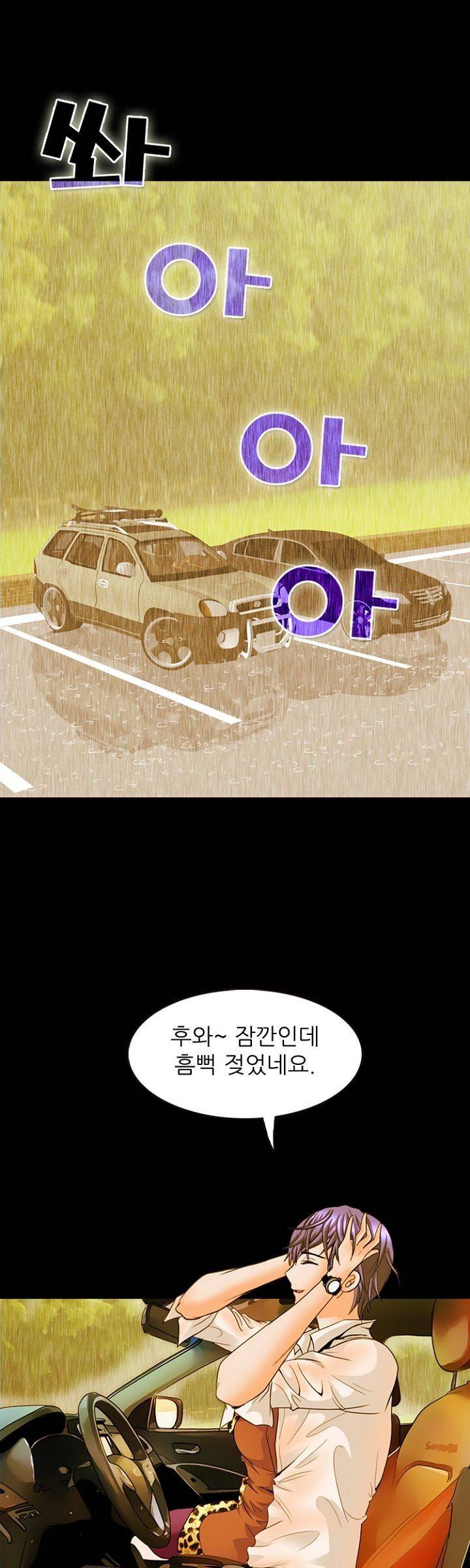집사 2화 10