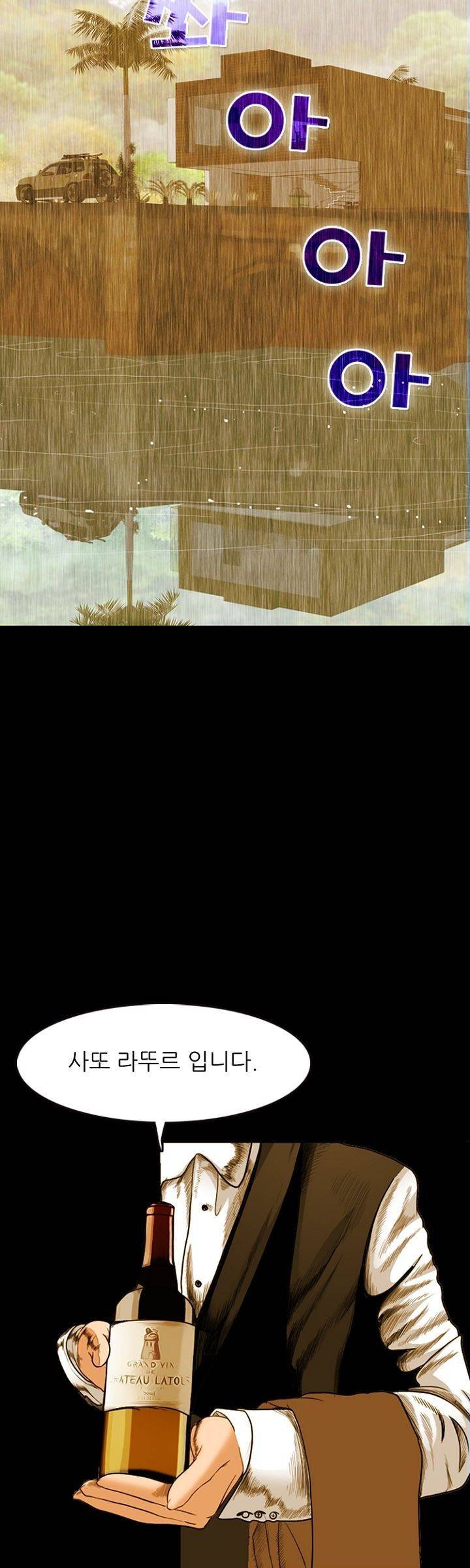 집사 2화 15